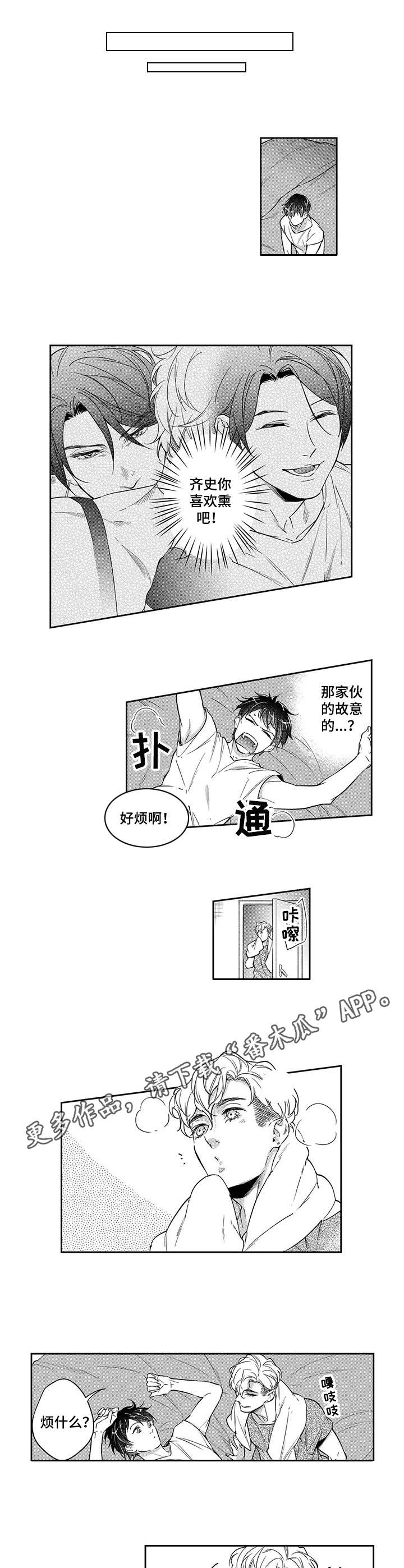 幕间舞者漫画,第16章：郁闷3图