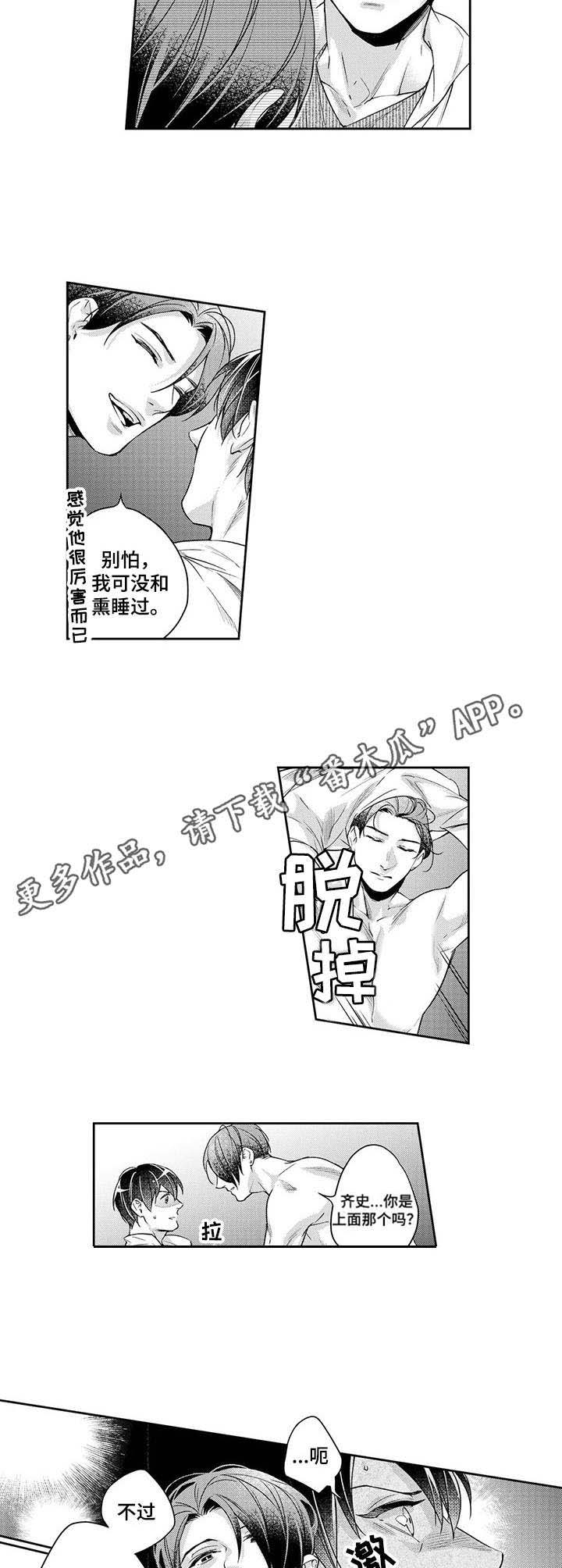 幕间舞者漫画,第20章：下手2图