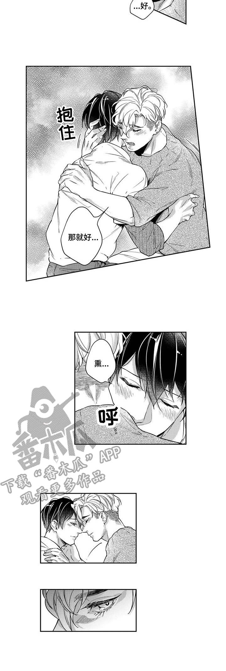 幕间舞者漫画,第21章：以偏概全1图