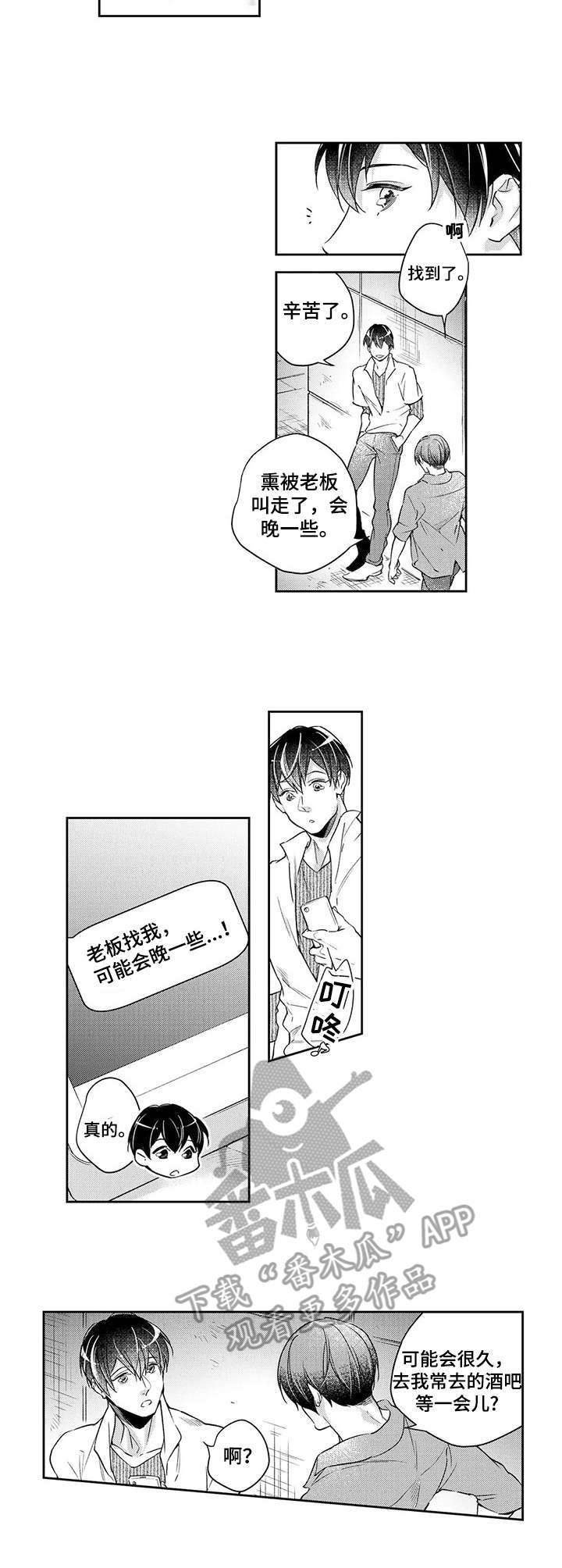 幕间舞者漫画,第19章：晚一些1图