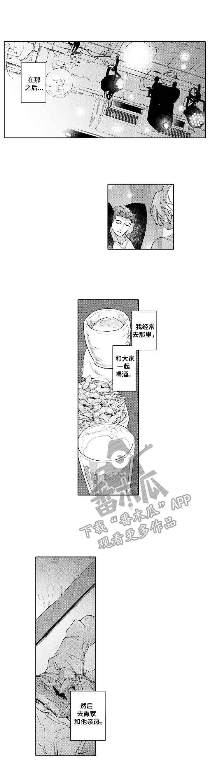幕间舞者漫画,第5章：水族馆1图