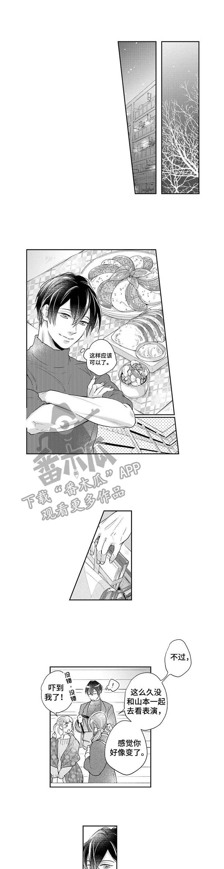 幕间舞者漫画,第11章：气质变化1图