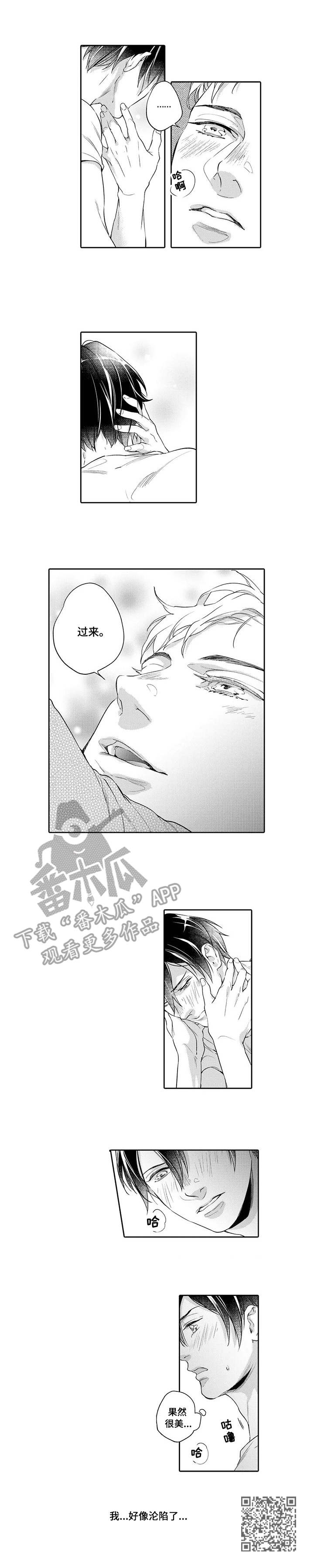 幕间舞者漫画,第4章：沦陷4图