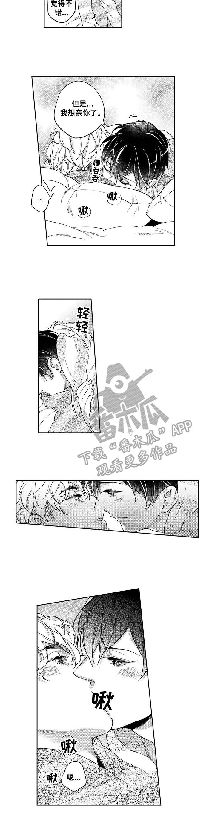幕间舞者漫画,第24章：相拥1图