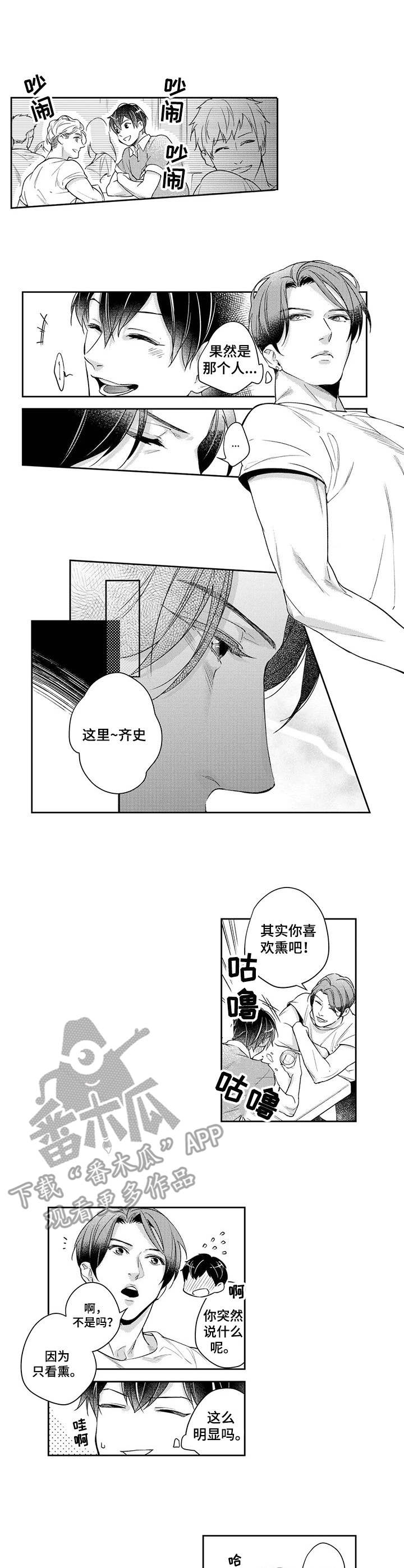 幕间舞者漫画,第16章：郁闷1图