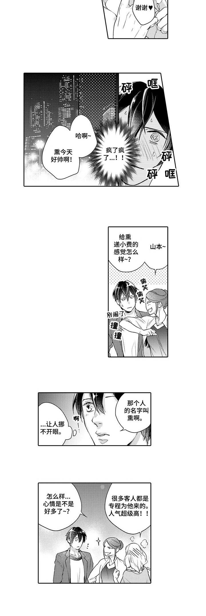 幕间舞者漫画,第1章：舞者2图