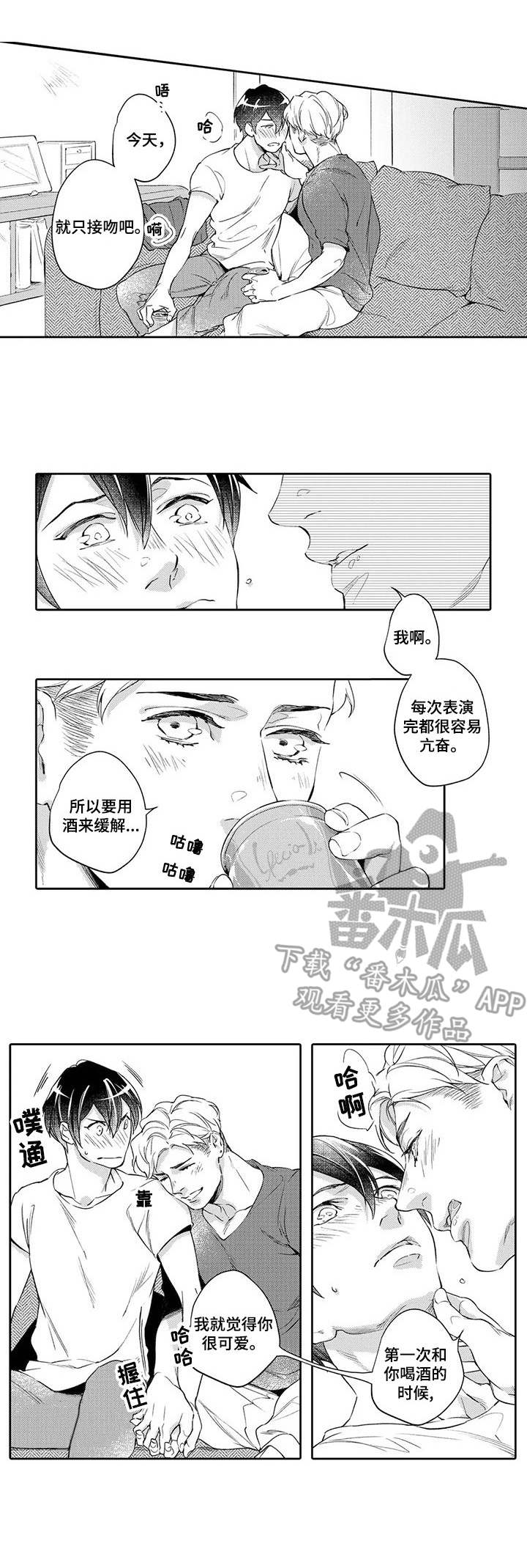 幕间舞者漫画,第4章：沦陷1图