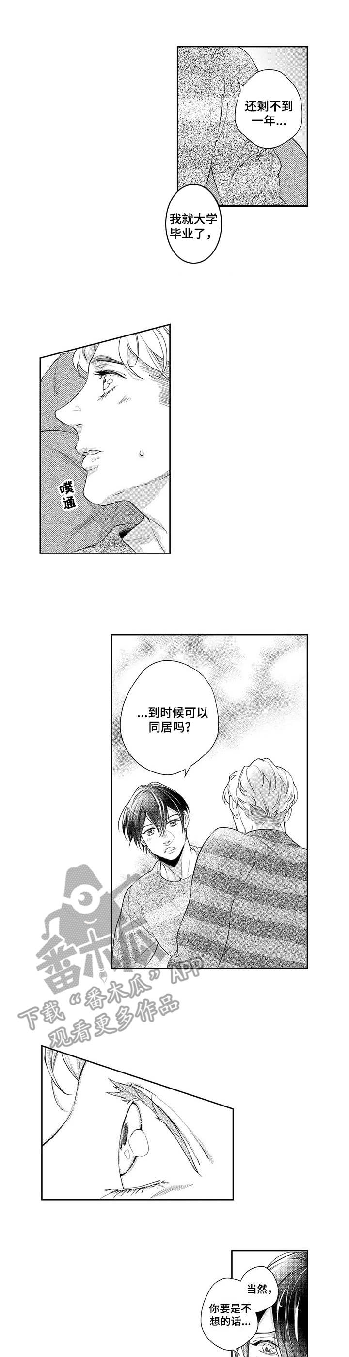 幕间舞者漫画,第12章：心意2图