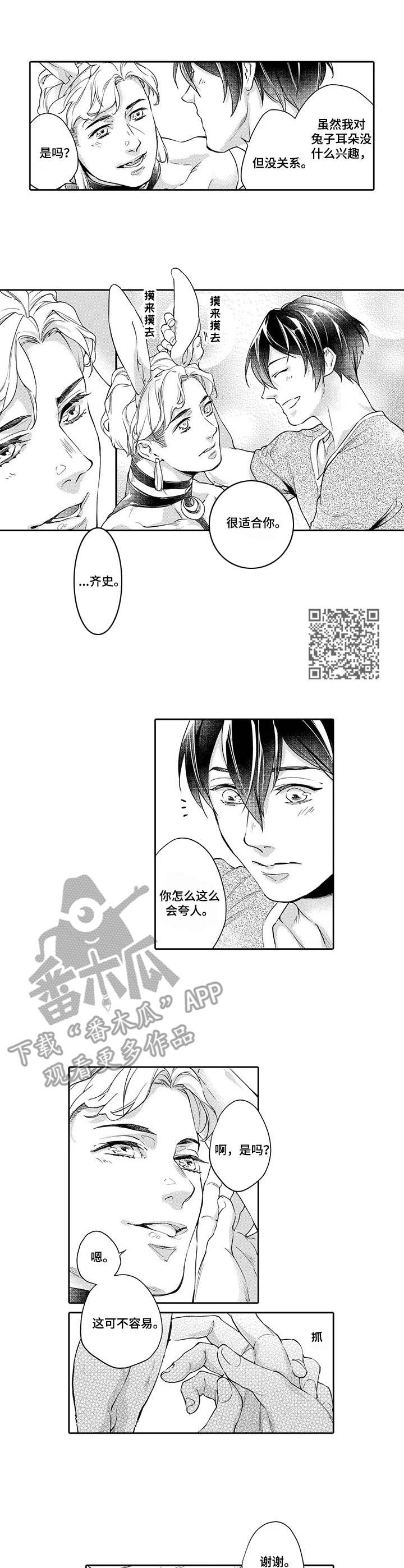 幕间舞者漫画,第3章：搭话5图