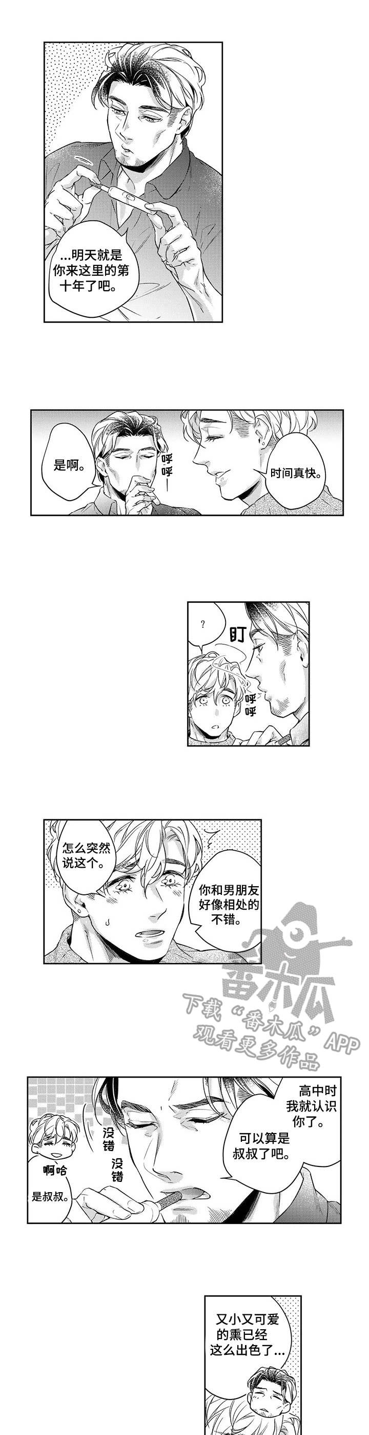 幕间舞者漫画,第19章：晚一些4图