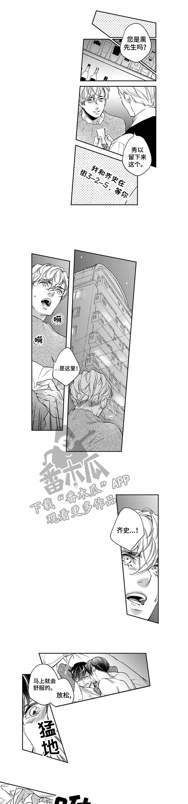 幕间舞者漫画,第21章：以偏概全1图