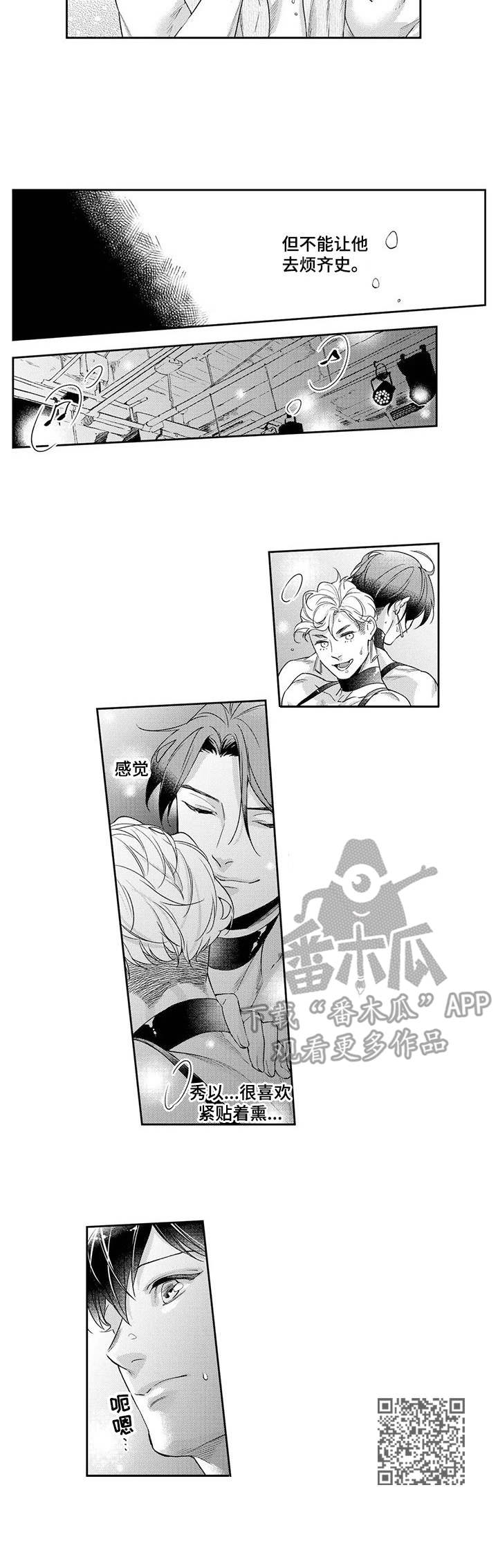 幕间舞者漫画,第16章：郁闷5图