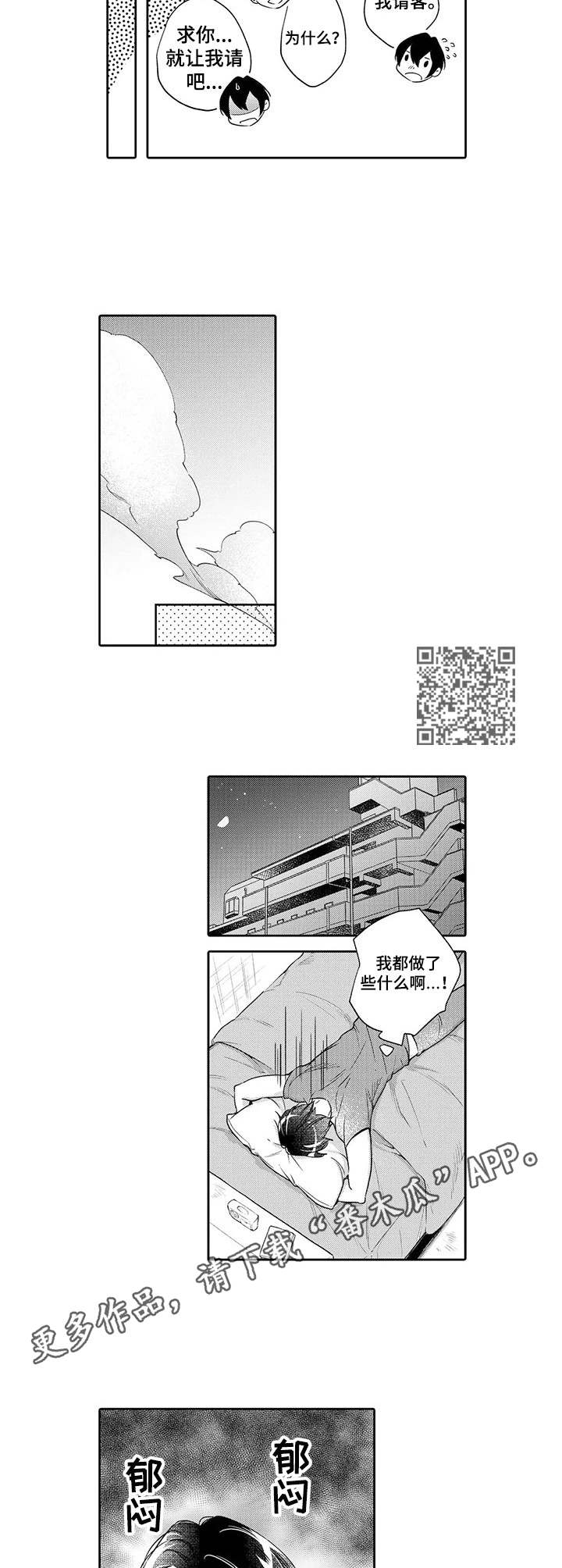 幕间舞者漫画,第6章：吃醋5图