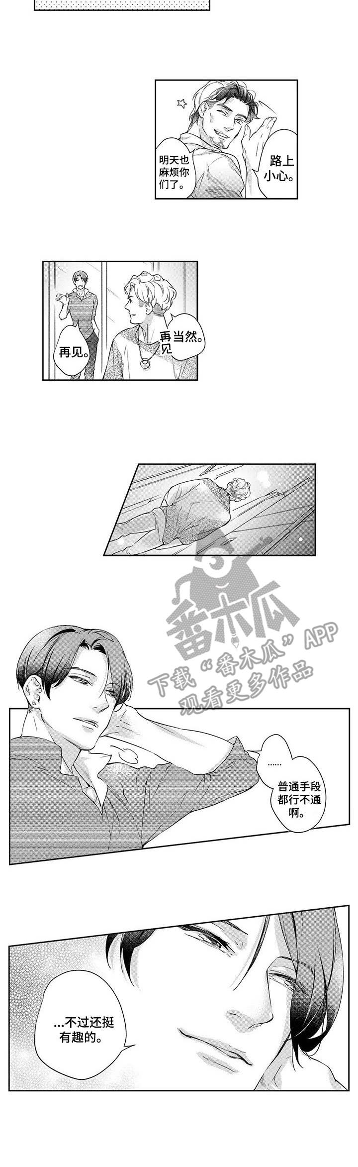 幕间舞者漫画,第14章：练习2图