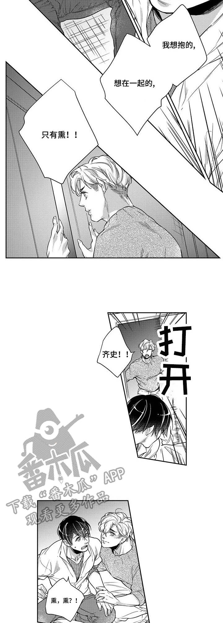 幕间舞者漫画,第21章：以偏概全4图