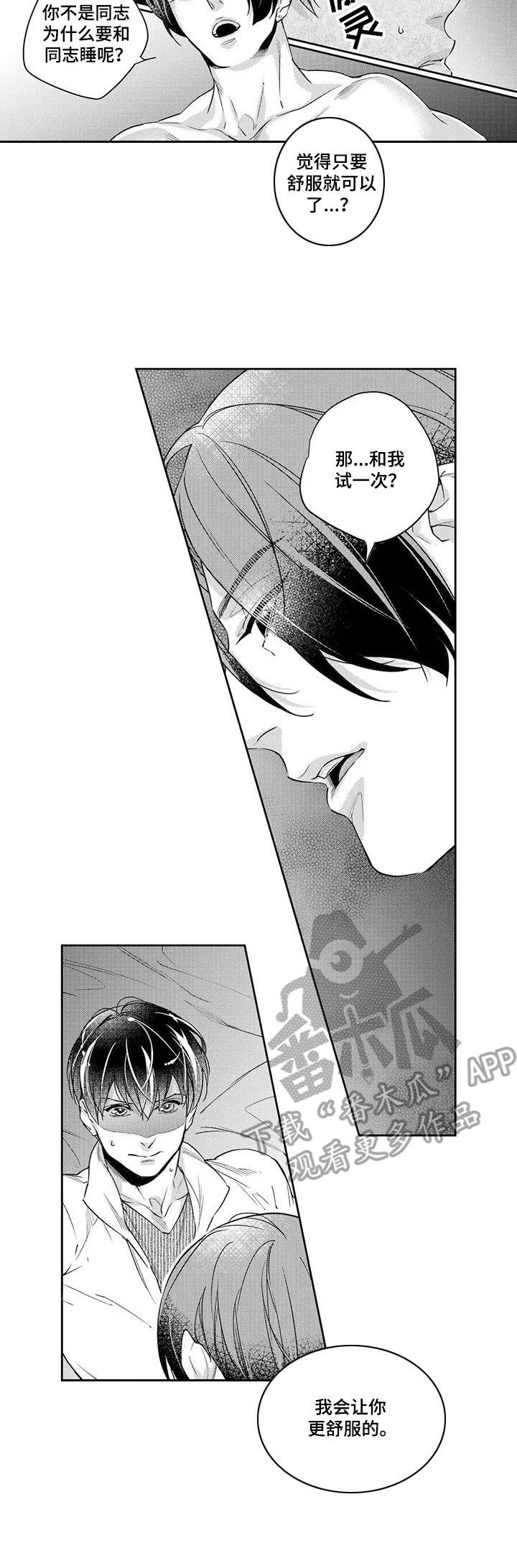 幕间舞者漫画,第20章：下手3图