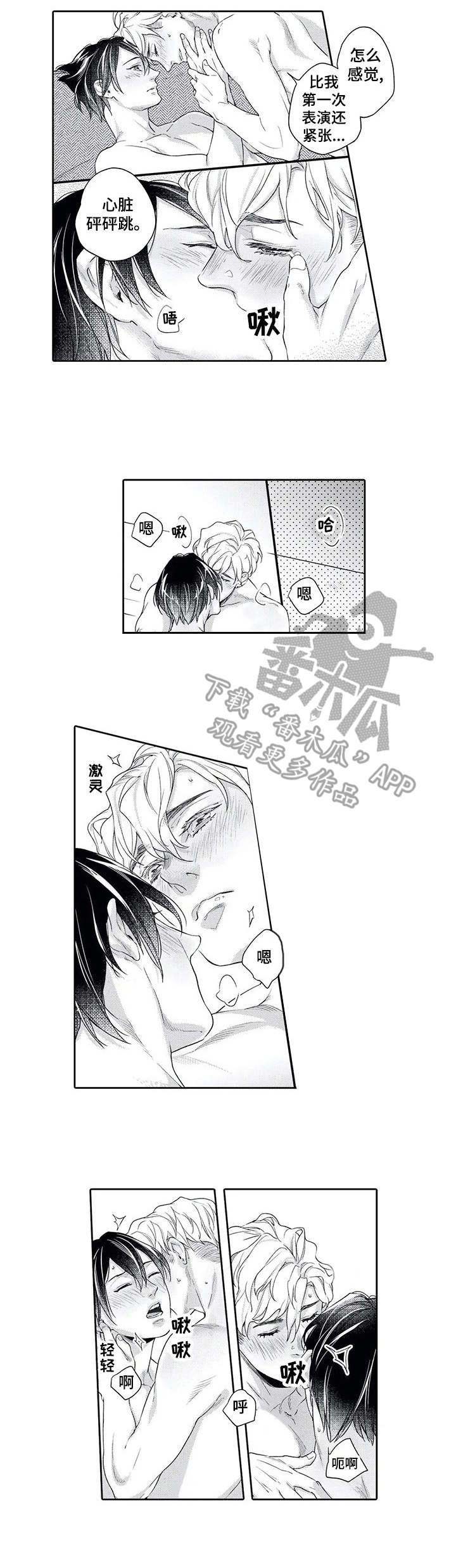 幕间舞者漫画,第10章：告白3图