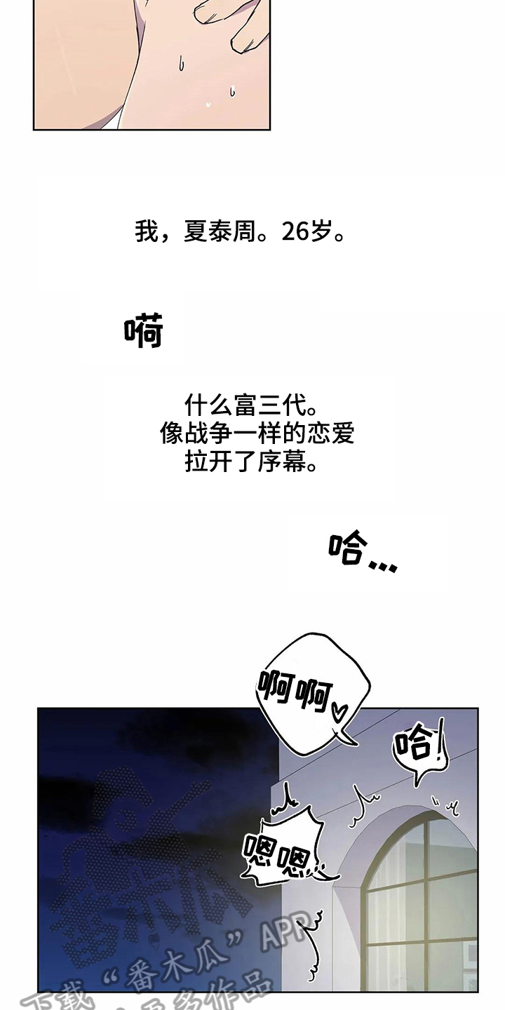 恋爱中斗争的技巧和方法漫画,第27章：喜欢5图