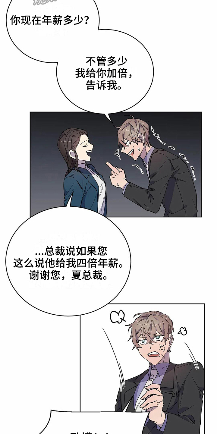 恋爱争斗番漫画,第21章：猜测2图