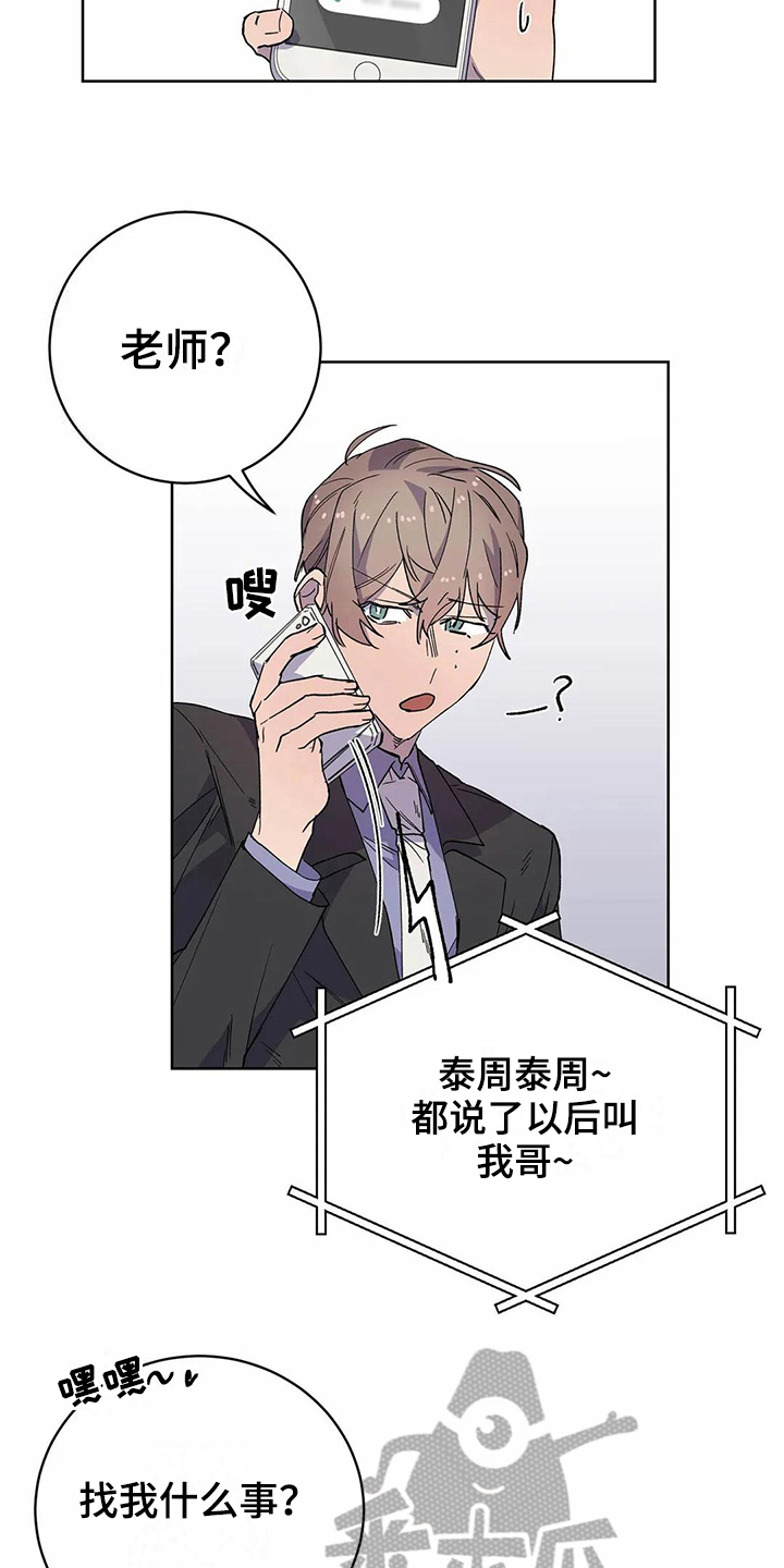 恋爱之争漫画,第22章：电话4图