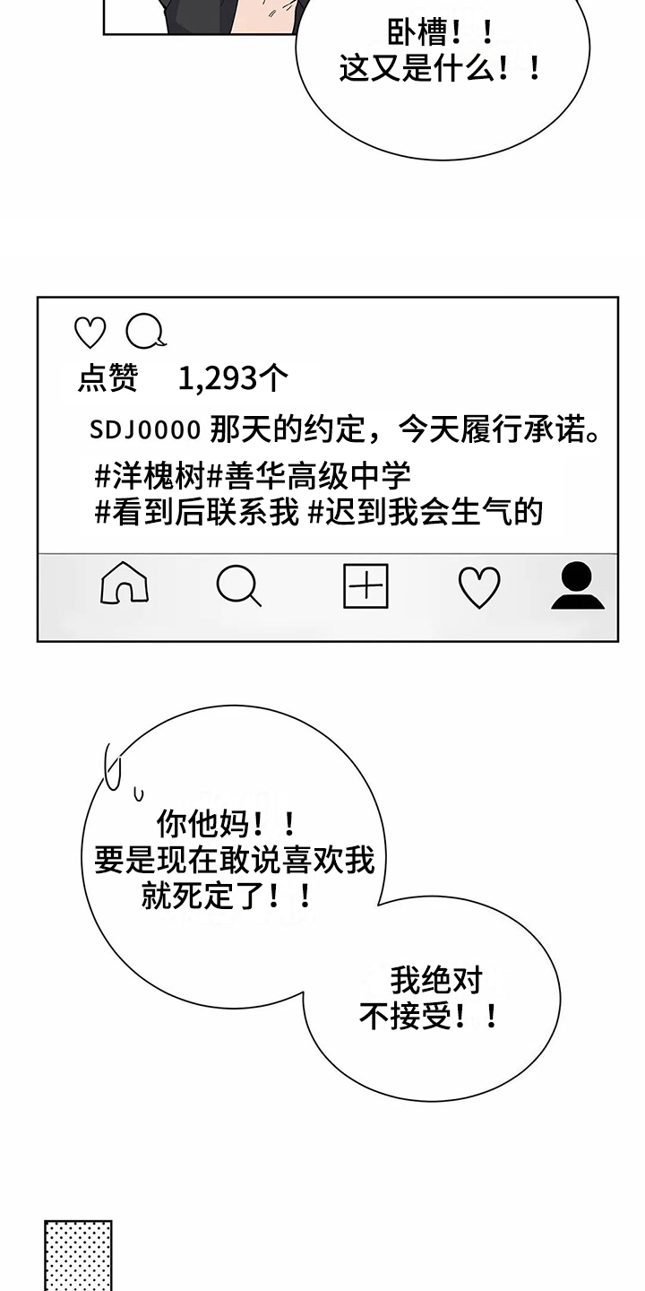 恋爱争输赢漫画,第23章：表白3图