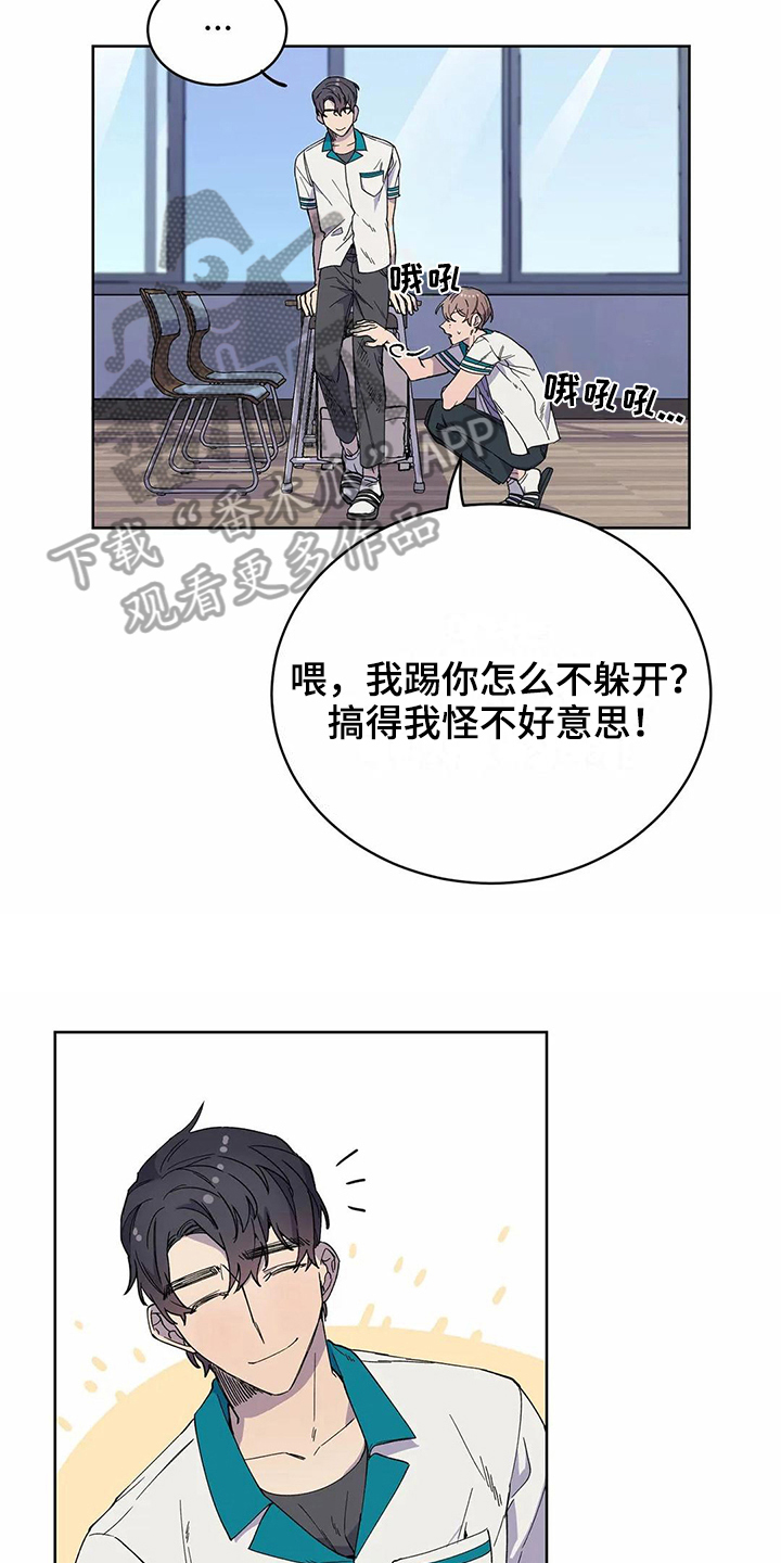 恋爱斗争漫画,第28章：心动3图