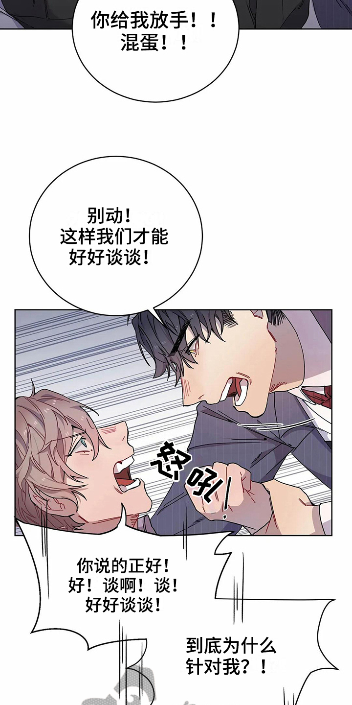 恋爱斗争漫画,第7章：不记得5图