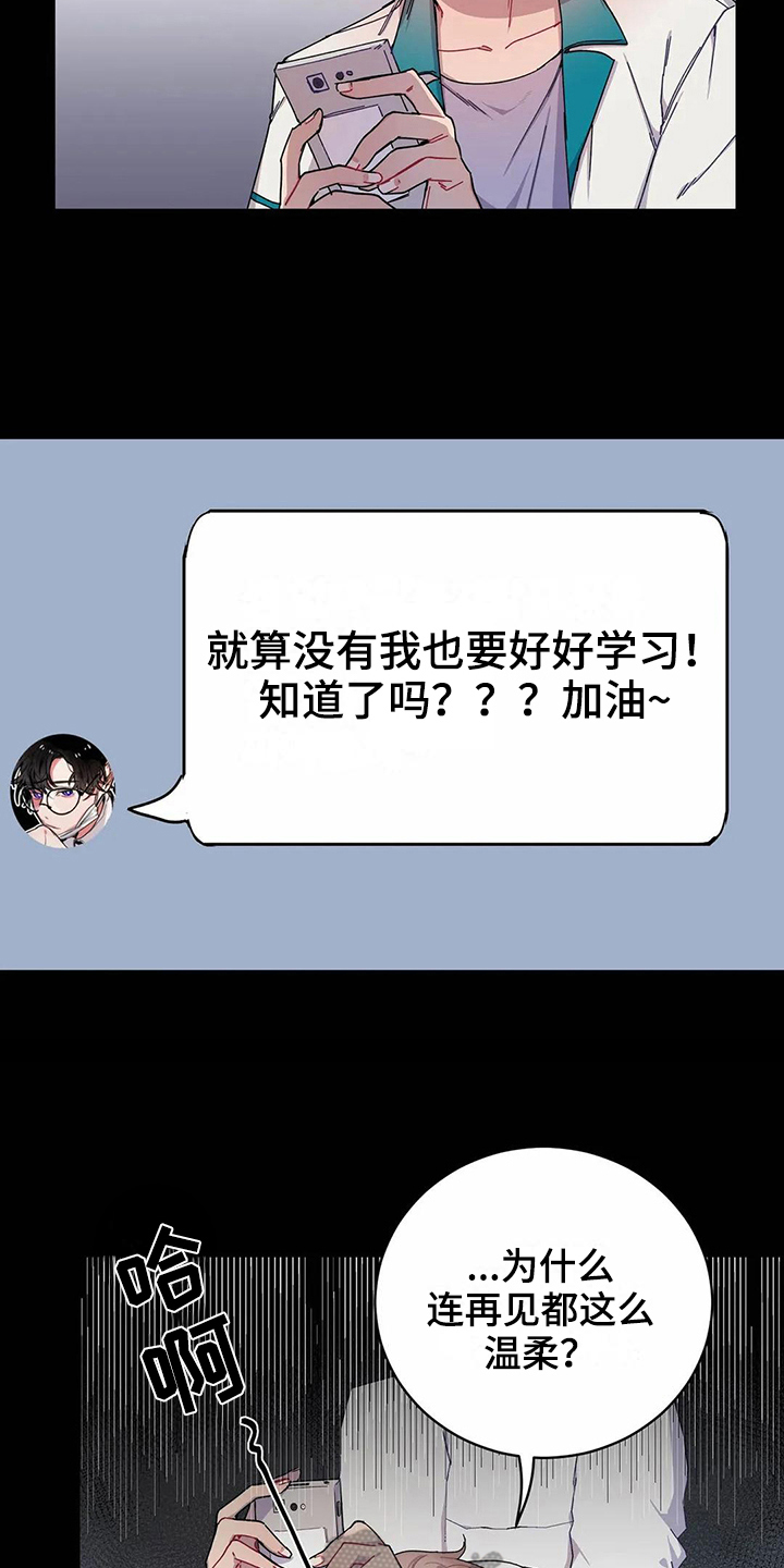 恋爱斗争漫画,第6章：打砸4图