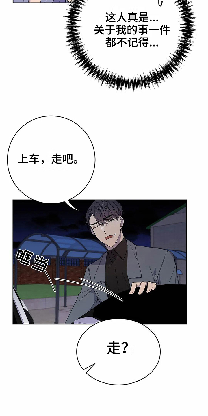 恋爱斗争漫画,第24章：疑惑1图