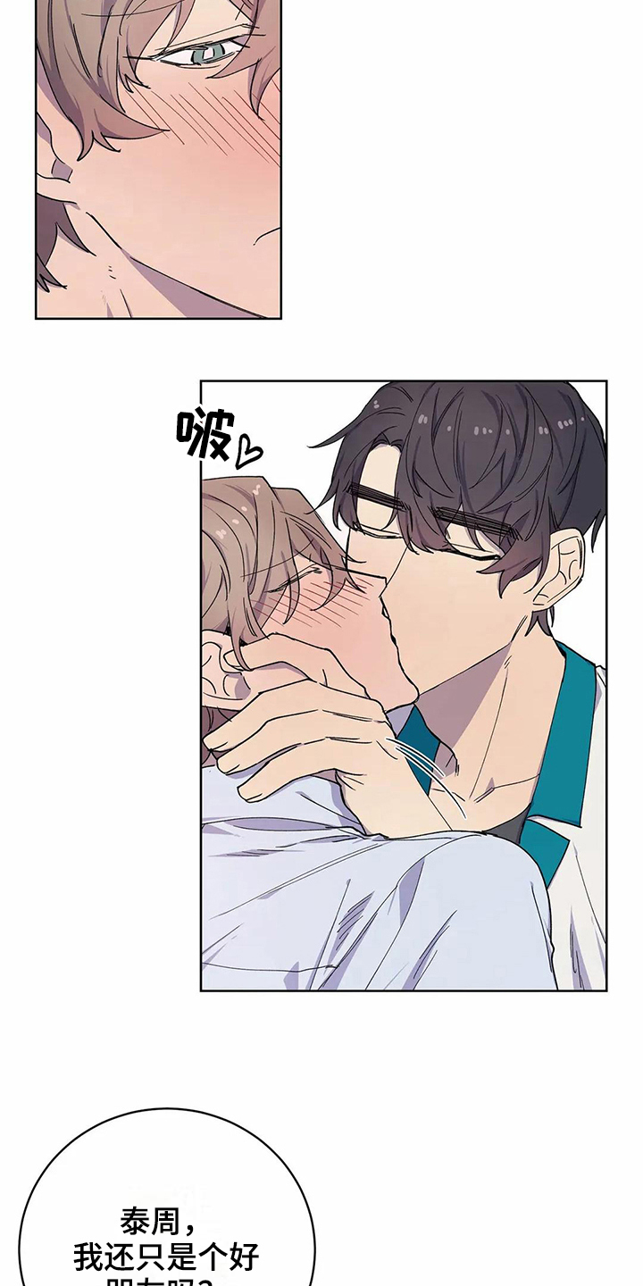 恋爱之争漫画,第31章：很爱你【完结】4图