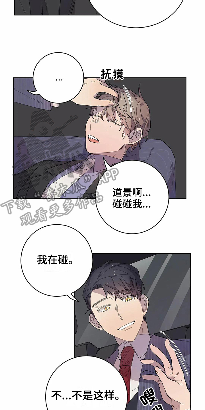 恋爱中斗争的技巧和方法漫画,第16章：梦5图