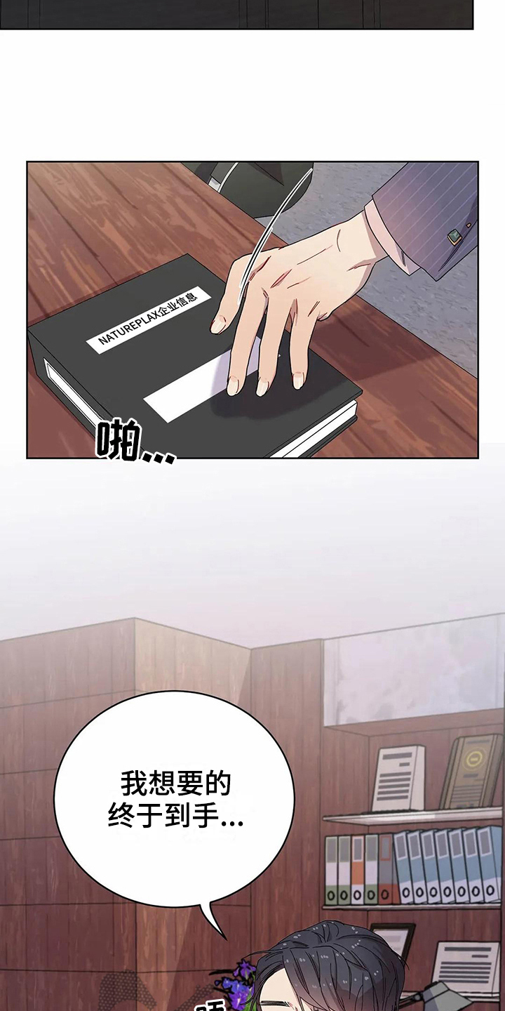 恋爱之争漫画,第10章：到手1图