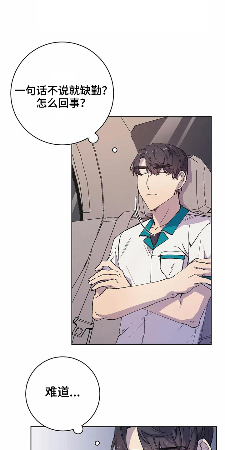 恋爱斗争漫画,第30章：密码2图