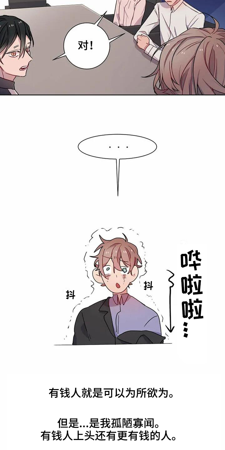 恋爱是自我斗争吗漫画,第2章：气晕4图