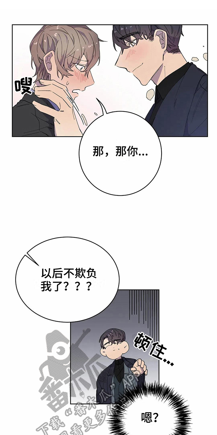 恋爱斗争漫画,第24章：疑惑1图