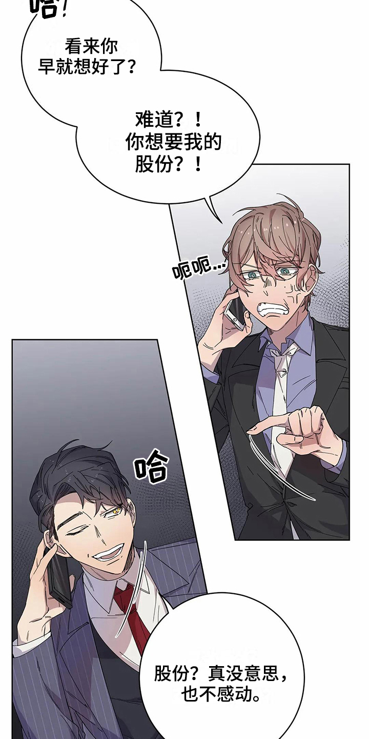 恋爱的斗争漫画,第12章：服软1图