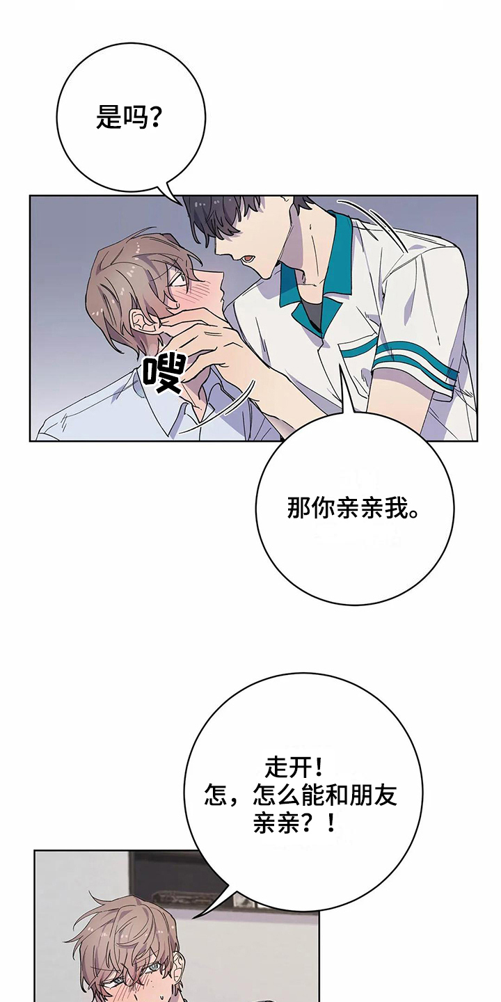 恋爱斗争漫画,第31章：很爱你【完结】3图
