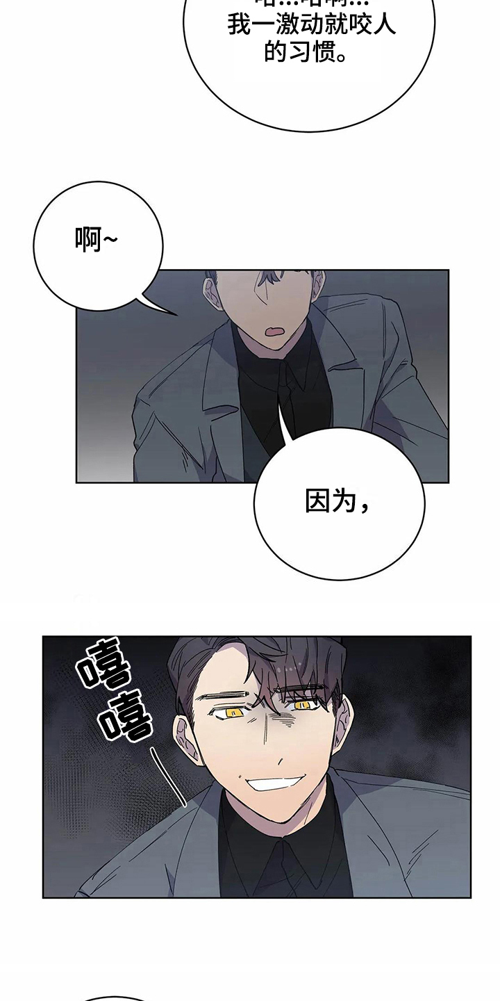恋爱斗争漫画,第24章：疑惑3图