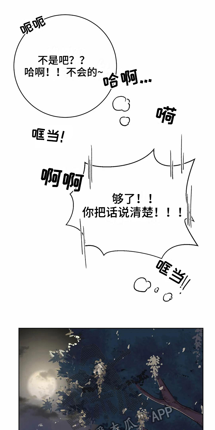 恋爱之争漫画,第25章：伴侣2图