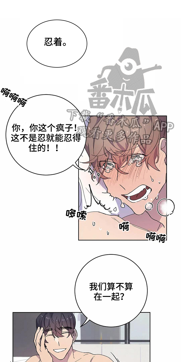 恋爱中斗争的技巧和方法漫画,第27章：喜欢1图