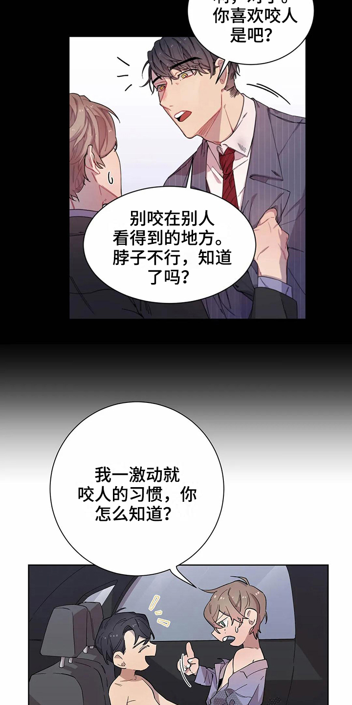 恋爱中斗争的技巧和方法漫画,第16章：梦4图