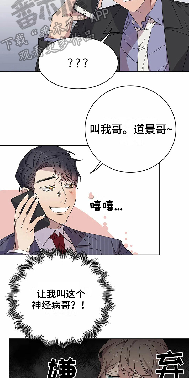 恋爱的斗争漫画,第12章：服软3图