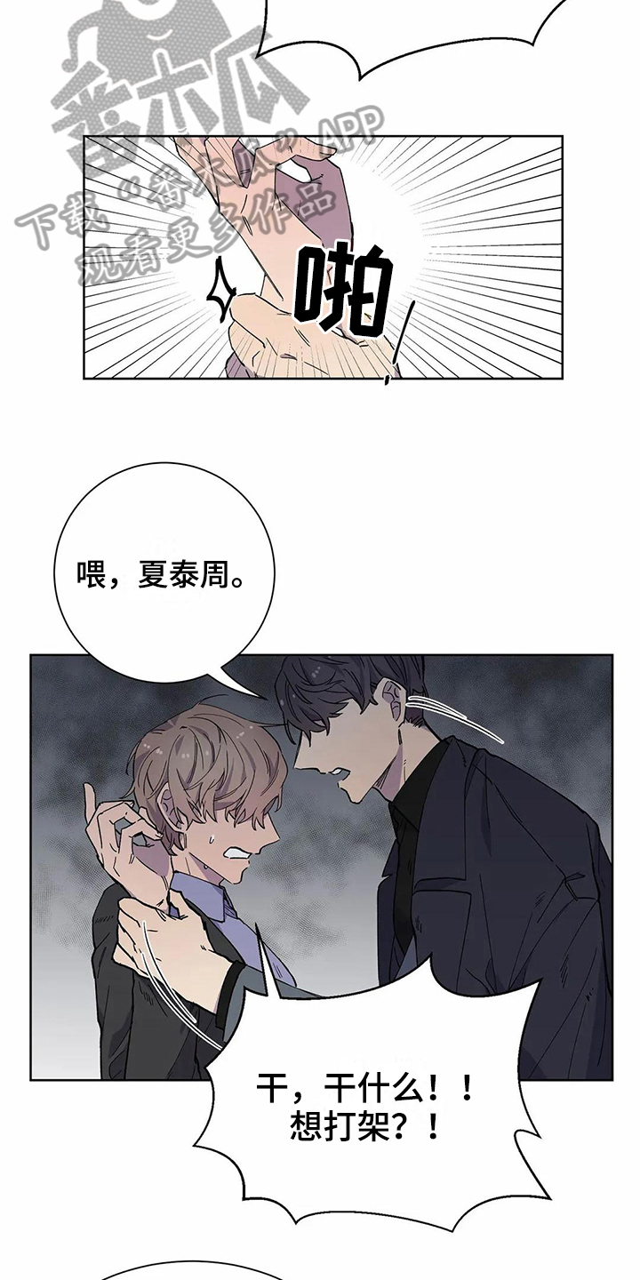 恋爱中如何正确斗争漫画,第23章：表白1图