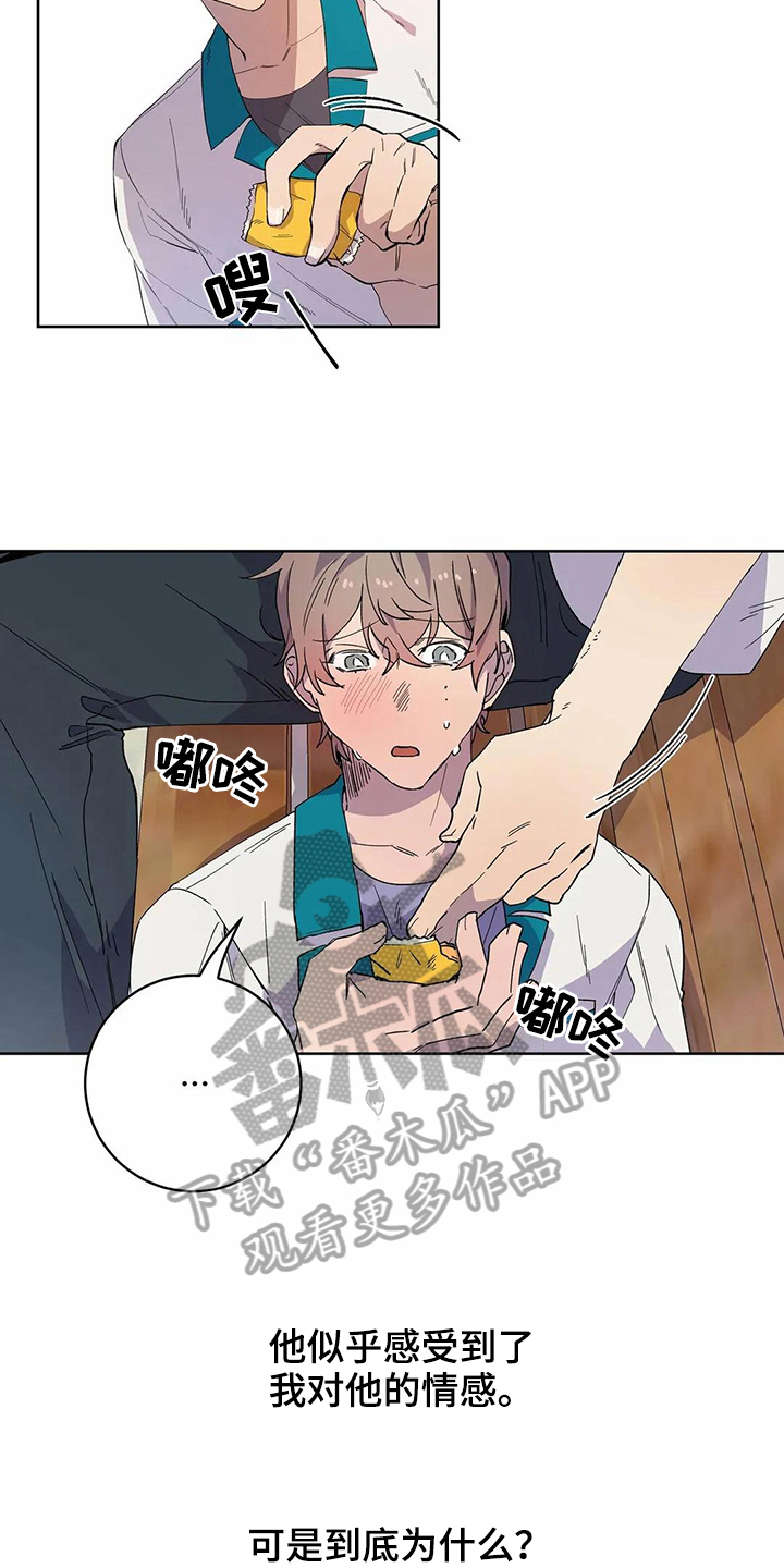 恋爱斗争漫画,第30章：密码1图