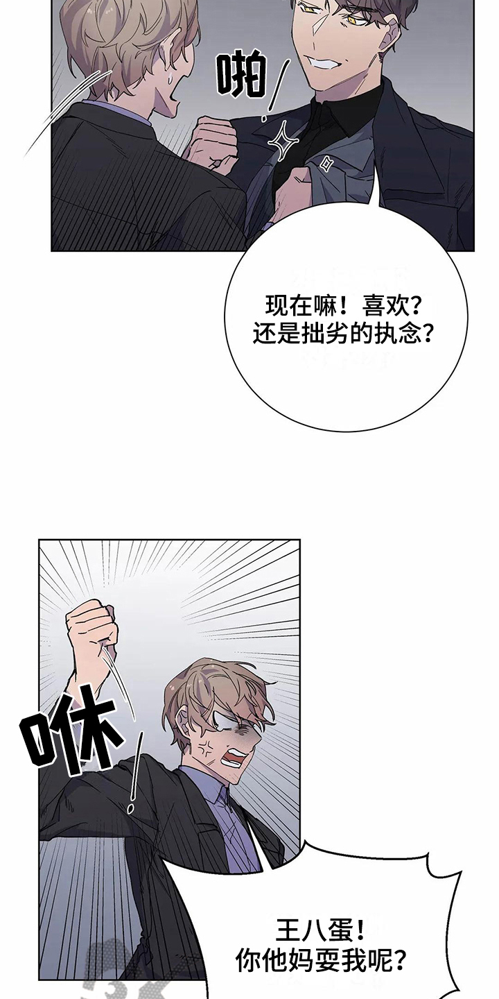 恋爱中如何正确斗争漫画,第23章：表白5图