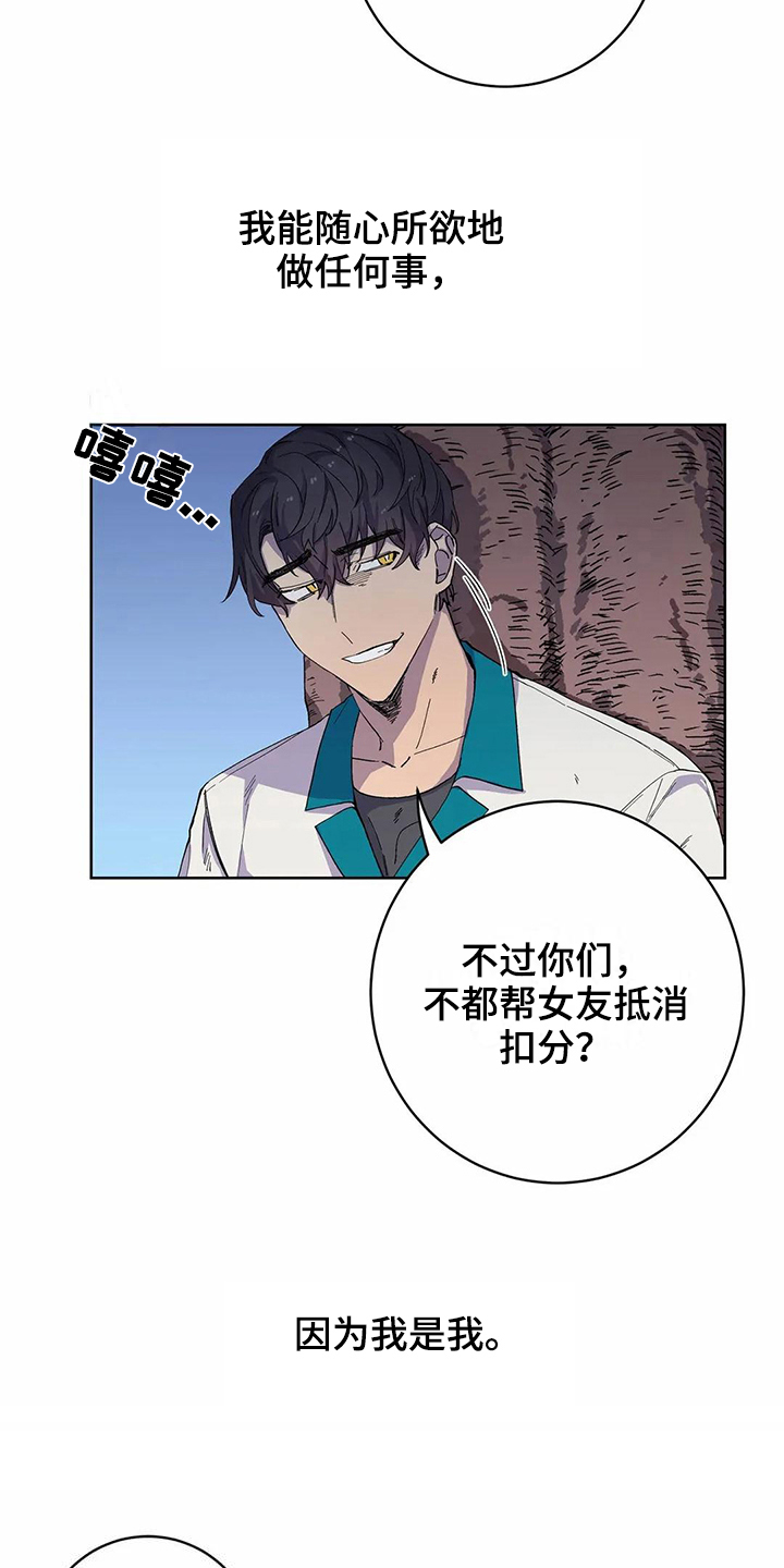 恋爱斗争漫画,第29章：吸引力3图