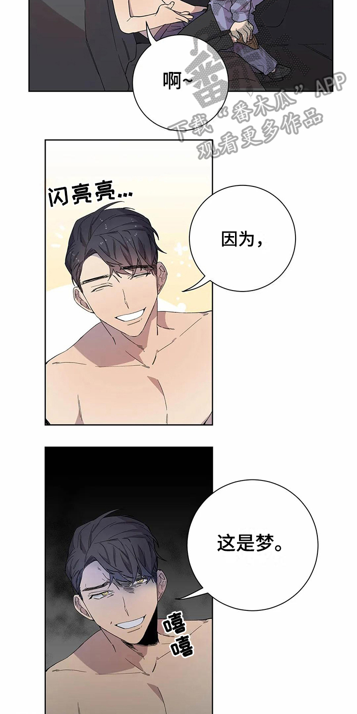 恋爱中斗争的技巧和方法漫画,第16章：梦5图