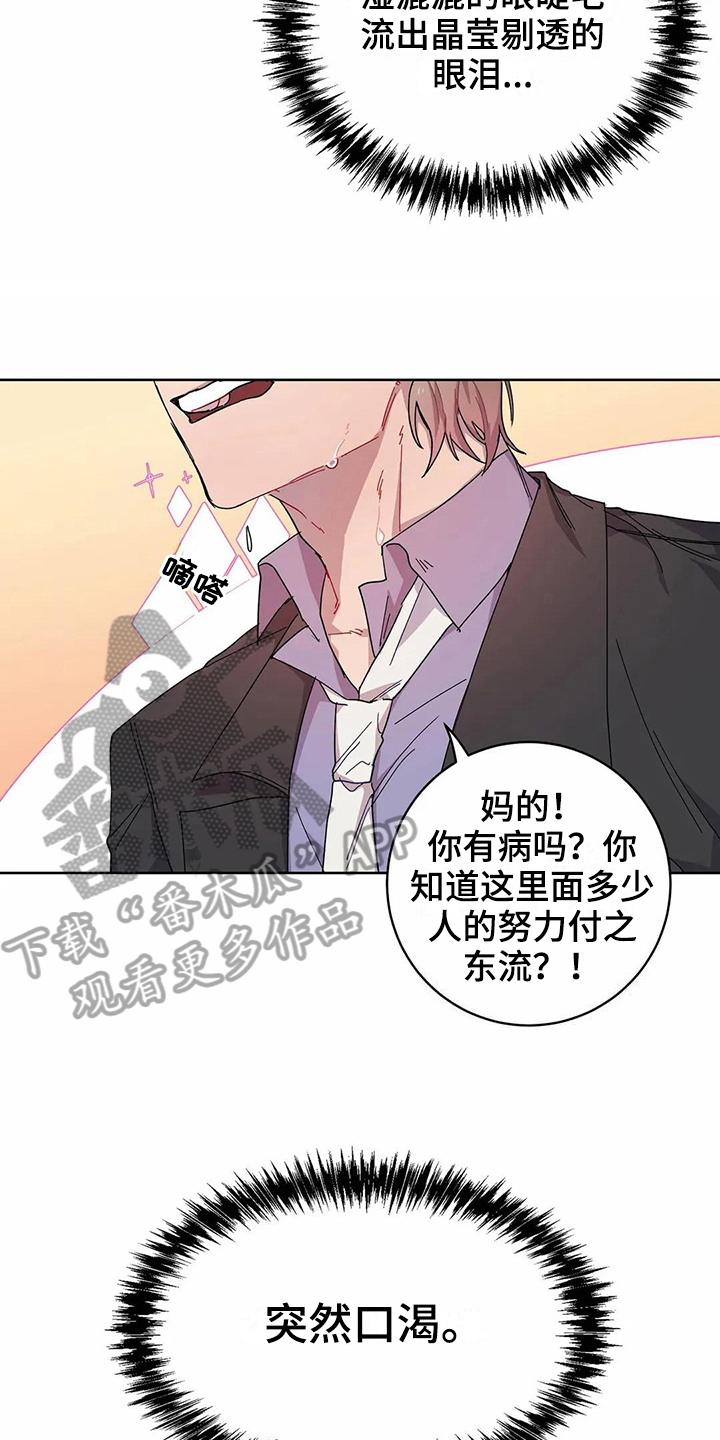 恋爱之争漫画,第8章：提示3图