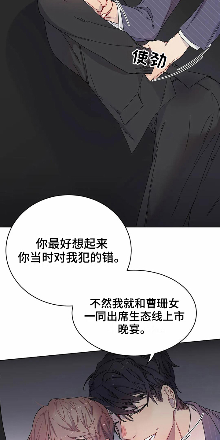 恋爱斗争漫画,第9章：威胁2图