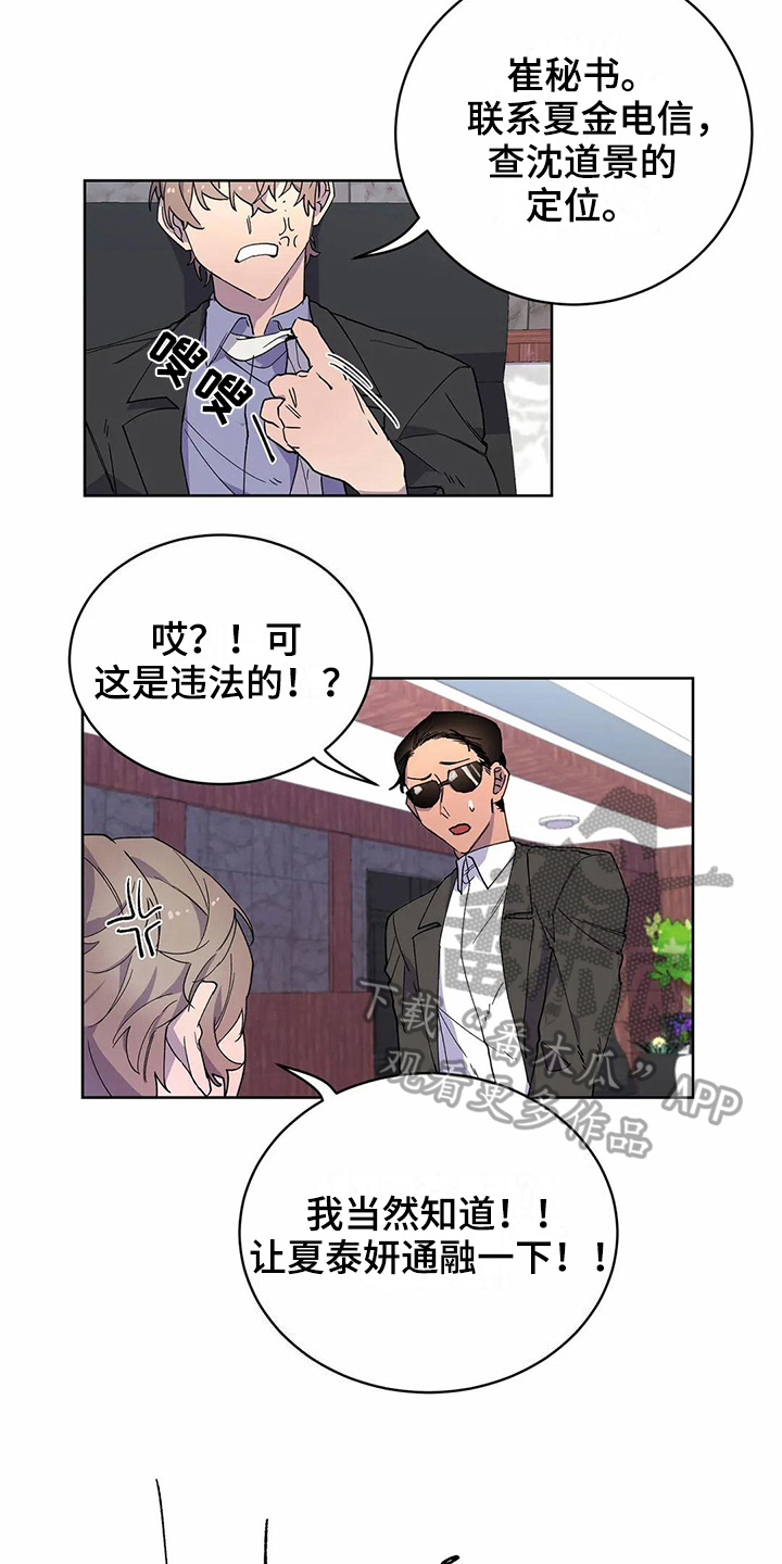 恋爱中斗争的技巧和方法漫画,第22章：电话4图